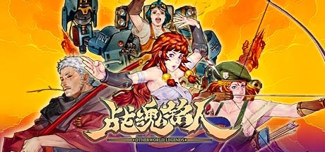 战魂铭人/Otherworld Legends(V1.13.2)