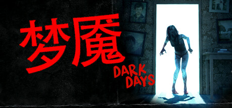 梦魇/Dark Days