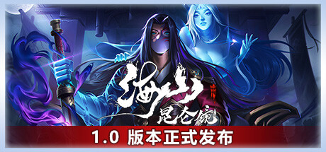 海山：昆仑镜/Mirror of Heaven(V1.41)