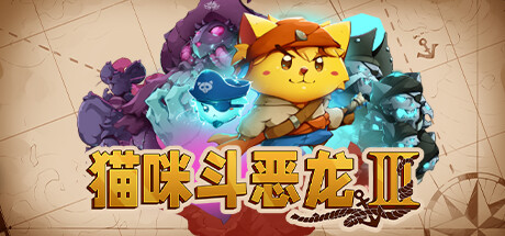 猫咪斗恶龙3/Cat Quest III(V1.3.1)