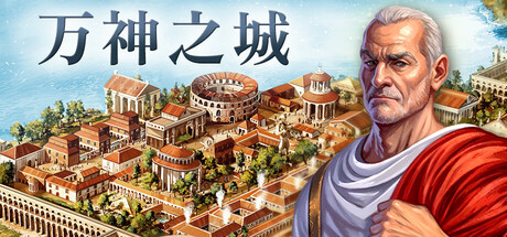 万神之城/Citadelum(V1.1.0.5 INCL DLC)