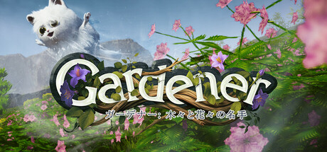 园丁：树木和花卉的大师/Gardener: Master of Trees and Flowers