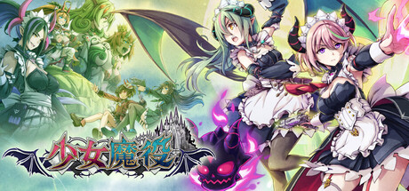 少女魔役/Gal Guardians: Servants of the Dark