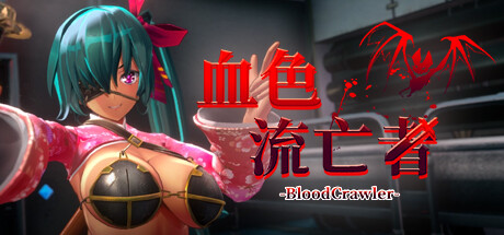 血色流亡者/Blood Crawler