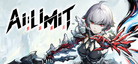 无限机兵/AI LIMIT(Hotfix2)