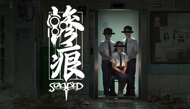 惨痕/Scarred