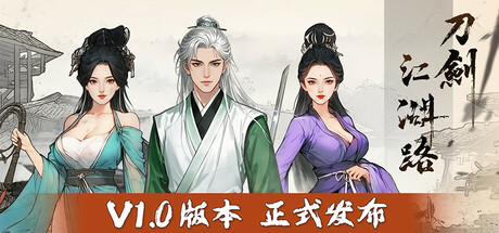 刀剑江湖路/Path of Kung Fu(V20250429)