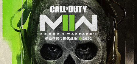 使命召唤：现代战争II 2022/Call of Duty: Modern Warfare II