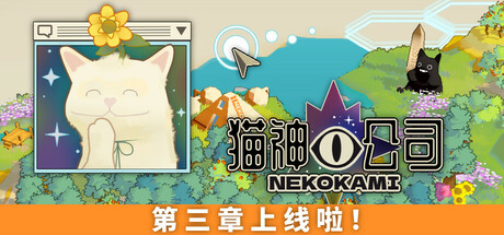 猫神公司：人类复原计划/Nekokami - The Human Restoration Project