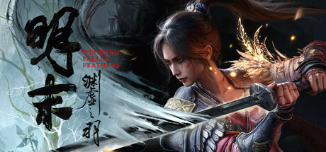 明末：渊虚之羽 豪华版/WUCHANG: Fallen Feathers Deluxe Edition(V178468)
