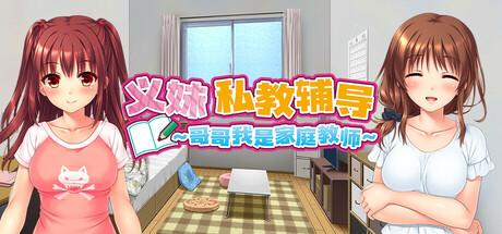 义妹私教辅导~哥哥我是家庭教师/Ichigo's Study Sessions